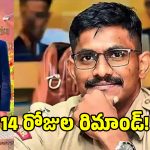 చంచల్ గూడ జైలుకు ట్రెయిని ఐపీఎస్ ఉదయ్ కృష్ణారెడ్డి!