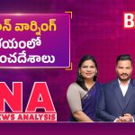 డేంజర్ బెల్స్.. ప్రపంచ చమురు మార్గాలపై మళ్లీ యుద్ధ ప్రభావం..!