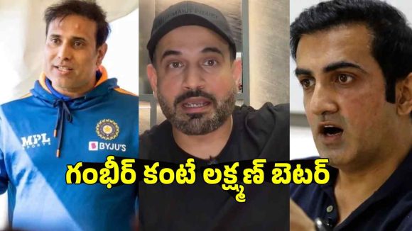 చెత్త వెధ‌వ‌లను గంభీర్ తీసుకొచ్చాడు..అందుకే ల‌క్ష్మ‌ణ్ ను వెంట‌నే కోచ్ గా నియామకం చేయండి