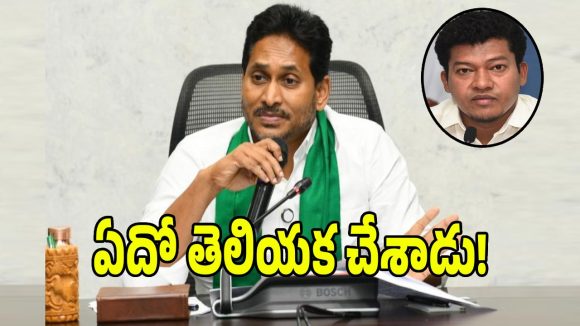 తెలిసో తెలియకో యాక్సిడెంట్ చేశాడు.. దీన్ని కుట్ర అంటున్నారు: జగన్