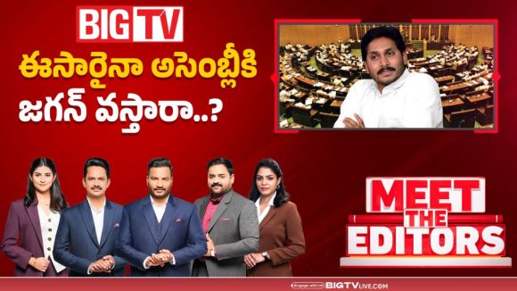 ఈసారైనా అసెంబ్లీకి జగన్ వస్తారా..?