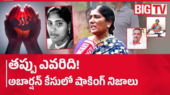 జనగామలో దారుణం.. లింగ నిర్ధారణ పరీక్ష వికటించి తల్లి దారుణ మృతి!