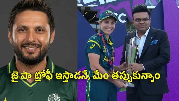 Shahid Afridi : జై షా చేతిలో ట్రోఫీ అందించ‌డం క్రికెట్ కే అవ‌మానం!