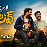 జాబ్ లేదు, లవ్ లేదు… ఫ్రెండ్షిప్ తో హార్ట్ ను టచ్ చేసే రోడ్ ట్రిప్