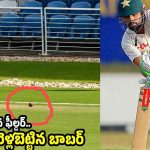 కావాల‌నే ర‌న్స్ ఇచ్చి వెస్టిండీస్ ఛీటింగ్…బాబ‌ర్ ఆజం సేన ఘోర ఓట‌మి