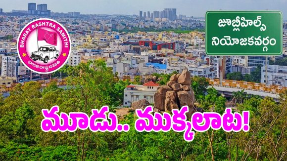 Jubilee Hills BRS: జూబ్లీహిల్స్ బీఆర్‌ఎస్‌లో ఊహించని షాక్.. ఆ ప్రోగ్రామ్స్‌కి వెలితే బ్లాక్ లిస్ట్‌లో పేరు..?