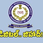 NIA Raids: ఎన్​ఐఏ సోదాల్లో బిగ్ ట్విస్ట్.. ఉగ్రసంస్థలతో హైదరాబాద్ మహిళకు లింక్..?