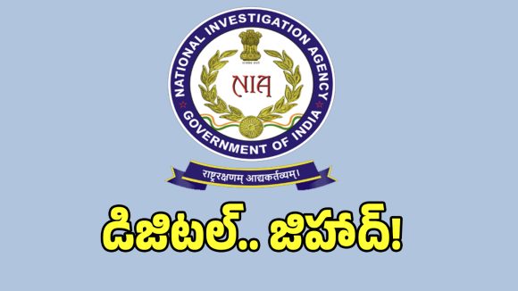NIA Raids: ఎన్​ఐఏ సోదాల్లో బిగ్ ట్విస్ట్.. ఉగ్రసంస్థలతో హైదరాబాద్ మహిళకు లింక్..?