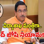 ఢిల్లీ కేంద్రంగా బిగ్ బ్రేకింగ్ న్యూస్.. కేంద్ర విద్యాశాఖ మంత్రి రేసులో కీలక నేత!