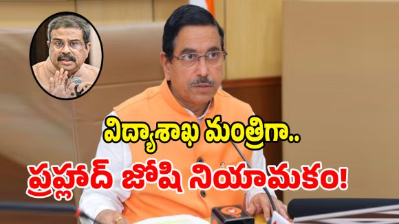 ఢిల్లీ కేంద్రంగా బిగ్ బ్రేకింగ్ న్యూస్.. కేంద్ర విద్యాశాఖ మంత్రి రేసులో కీలక నేత!
