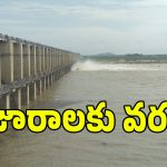 Jurala Inflow: జూరాల ప్రాజెక్టుకు దూసుకొస్తున్న కృష్ణమ్మ.. 8 గేట్లు ఎత్తివేత!