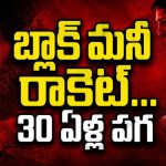 దేశాన్ని దోచుకునే హవాలా కింగ్‌పిన్స్.. చివరికి ఎలా చిక్కారో తెలిస్తే దిమ్మతిరగాల్సిందే