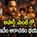 వరుసగా అమ్మాయిల హత్యలు… ఇలాంటి సైకో కిల్లర్ ను ఎక్కడా చూసుండరు భయ్యా