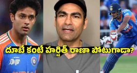 శివమ్‌ దూబే కంటే ముందు హ‌ర్షిత్ రాణాను తీసుకురావ‌డం గంభీర్ ముర్ఖ‌త్వమే