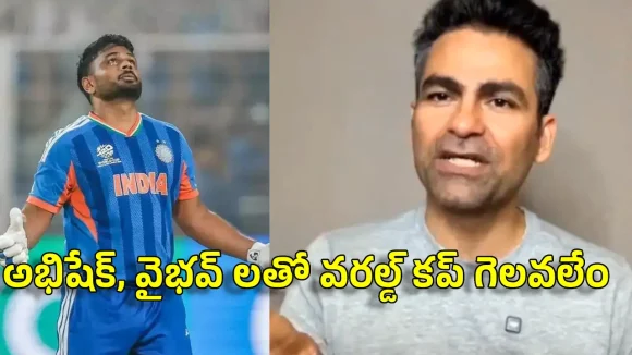 అభిషేక్‌, వైభ‌వ్ ఓపెన‌ర్లుగా ప‌నికిరారు…సంజు లేక‌పోతే సంక‌నాకి పోవ‌డం గ్యారెంటీ