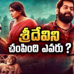 బిజీ మార్కెట్ లో మహిళ దారుణ హత్య… రా అండ్ రస్టిక్ క్రైమ్ థ్రిల్లర్