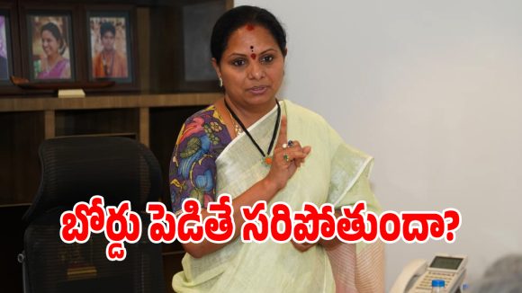 Kalvakuntla Kavitha: డ్రామాలొద్దు.. కాంగ్రెస్ సర్కార్ పై కల్వకుంట్ల కవిత ఫైర్!