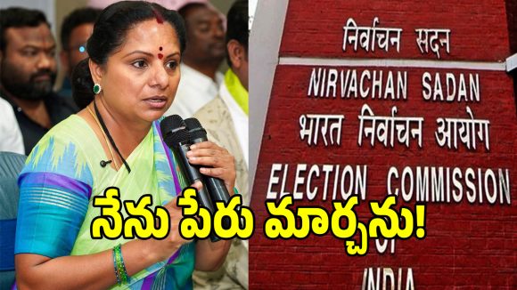 Kavitha EC: ఈసీ నోటీసులపై తిరగబడ్డ కవిత.. ఢిల్లీ లాయర్లతో న్యాయపోరాటానికి స్కెచ్!