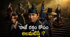 రాత్రి వేళల్లో సేవకులను చంపి తినే రాజు... క్రేజీ కొరియన్ హిస్టారికల్ హర్రర్ థ్రిల్లర్ సిరీస్
