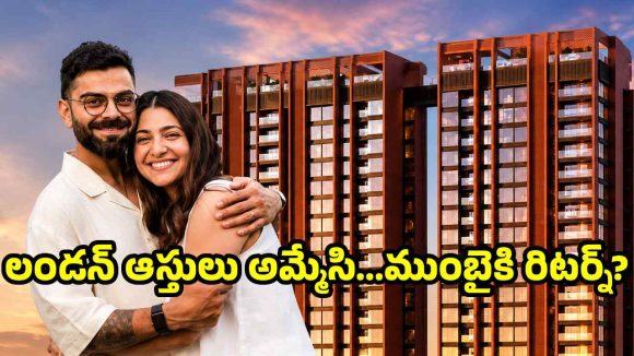 లండ‌న్ కు గుడ్ బై…మ‌ళ్లీ ముంబైకి షిఫ్ట్ అవుతోన్న కోహ్లీ, అనుష్క శ‌ర్మ‌?
