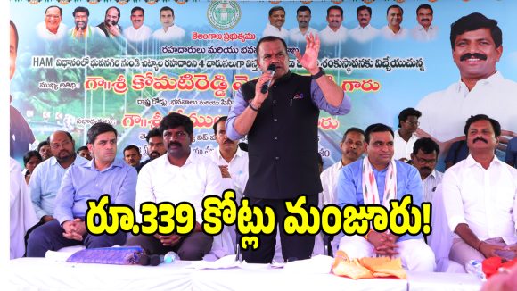 Road Development: నల్గొండ జిల్లా ప్రజలకు గుడ్ న్యూస్.. రికార్డు స్థాయిలో నిధులు విడుదల!