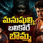 మర్మమైన రీతిలో గ్రామస్తుల మరణాలు… దున్నపోతును బలిస్తేనే శాంతించే శాపం