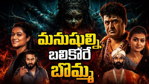 మర్మమైన రీతిలో గ్రామస్తుల మరణాలు… దున్నపోతును బలిస్తేనే శాంతించే శాపం