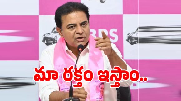 KTR: మా రక్తం ఎంత కావాలంటే అంత పంపిస్తాం.. కానీ ఆ పని చెయ్: కేటీఆర్!