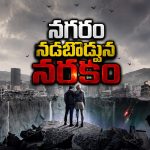 భూమి బద్దలై భారీ సింక్‌హోల్… కట్ చేస్తే క్రీస్తు పూర్వం 10000 నాటి పాత కాలంలోకి
