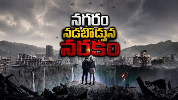 భూమి బద్దలై భారీ సింక్‌హోల్… కట్ చేస్తే క్రీస్తు పూర్వం 10000 నాటి పాత కాలంలోకి