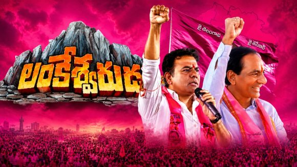పోతే పోనీ పోరా.. చెల్లే లేద‌నుకోరా..! కానీ టీఆరెస్‌ను మాత్రం వ‌దులుకోం..!