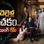 హత్య జరిగిన ప్రతీ చోట నీలం రంగు పూల మొక్క… మిస్టీరియస్ కొరియన్ సిరీస్