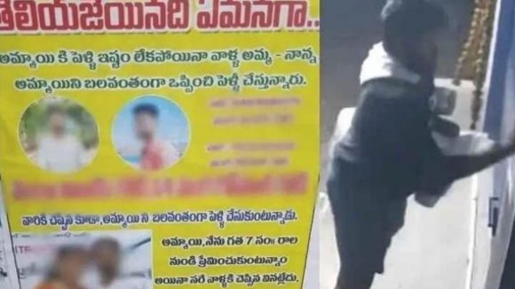 ప్రియురాలికి పెళ్లి..ఊరంతా పోస్టర్లు వేసిన ప్రియుడు, రాజన్న సిరిసిల్ల జిల్లాలో ఘటన, సోషల్ మీడియాలో వైరల్