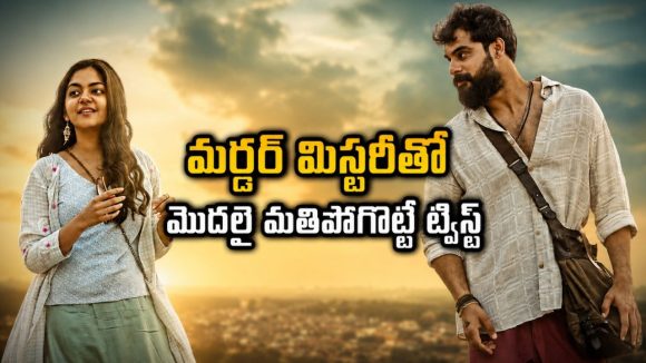 చావు అంటే భయపడే ప్రియుడికి విషమిచ్చి… మనసుకు హత్తుకునే లవ్ స్టోరీ