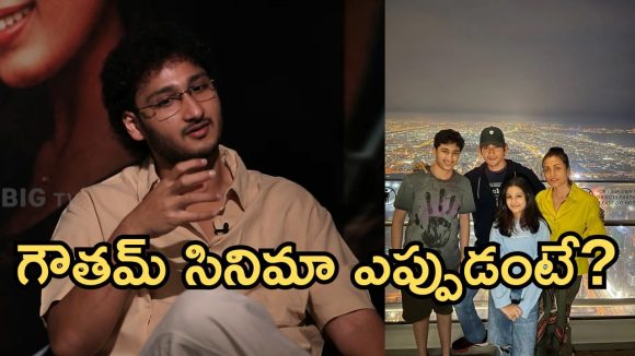 గౌతమ్ హీరోగా ఇండస్ట్రీ ఎంట్రీ అప్పుడే.. జయకృష్ణ క్లారిటీ!