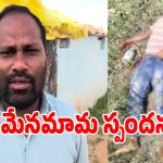 షాబాద్ 6 హత్యల కేసు.. నిందితుడి మరణంపై బాలిక మేనమామ స్పందన.. ఏమన్నారంటే..?
