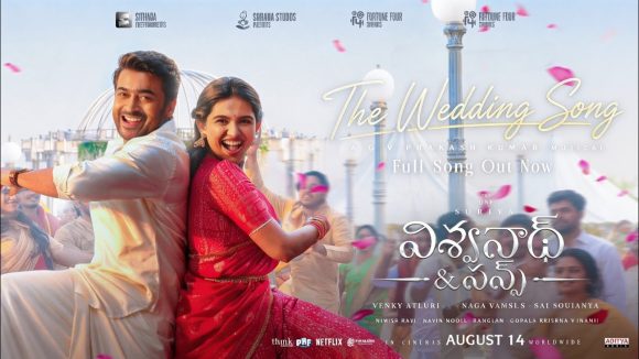 ఇకపై ప్రతి పెళ్లిలో ఈ పాటే మోగాల్సిందే.. ‘విశ్వనాథ్ అండ్ సన్స్’ వెడ్డింగ్ వైబ్స్!