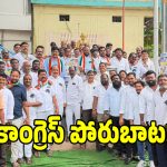 NEET Protest: మేడ్చల్లో గాంధీ విగ్రహం వద్ద కాంగ్రెస్ హైటెన్షన్.. రాజీనామా చేయాలని డిమాండ్!