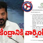 Hyderabad Metro: ఢిల్లీ కేంద్ర మంత్రులకు.. సీఎం రేవంత్ రెడ్డి స్ట్రాంగ్ వార్నింగ్..!