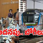 Hyderabad Metro: హైదరాబాద్ మెట్రో ప్రయాణికులకు బిగ్ రిలీఫ్.. మరో కొత్త సేవలు!