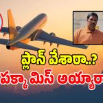 Investment Fraud: హైదరాబాద్‌లో మరో విజయ్ మాల్యా లాంటి మోసం.. రూ. 50 కోట్లతో భార్య భర్తలు జంప్..!