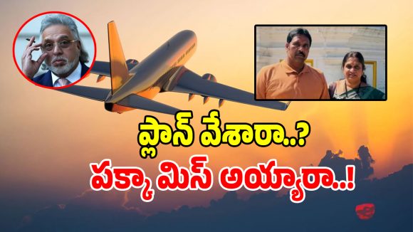 Investment Fraud: హైదరాబాద్‌లో మరో విజయ్ మాల్యా లాంటి మోసం.. రూ. 50 కోట్లతో భార్య భర్తలు జంప్..!
