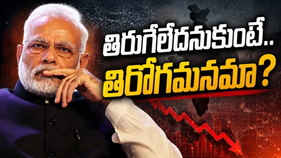 ఎప్పుడు త‌గ్గాలో తెలుసుకున్నాడు.. కానీ నెగ్గ‌లేదు! అభిమానుల‌కు మింగుడు ప‌డ‌ని మోడీ నిర్ణ‌యం..