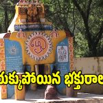 తిరువణ్ణామలై కొండపై మరో దారుణం.. ఇరుకైన రంధ్రంలో చిక్కుకున్న మహిళా భక్తురాలు!