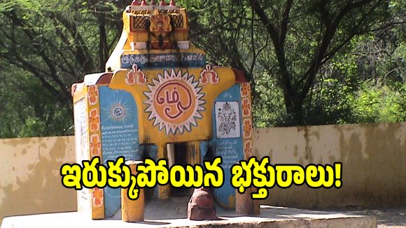 తిరువణ్ణామలై కొండపై మరో దారుణం.. ఇరుకైన రంధ్రంలో చిక్కుకున్న మహిళా భక్తురాలు!