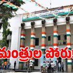 కాంగ్రెస్ ఎమ్మెల్యేలకు ఊహించని చిక్కులు.. ఆ ఇద్దరి మంత్రుల వల్ల పనులన్నీ బంద్!