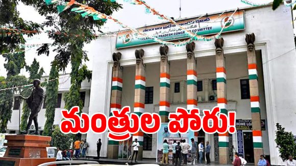 కాంగ్రెస్ ఎమ్మెల్యేలకు ఊహించని చిక్కులు.. ఆ ఇద్దరి మంత్రుల వల్ల పనులన్నీ బంద్!