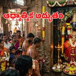 మహిమా? సైన్సా? వారాహి అమ్మవారి విగ్రహానికి చెమటలు.. కాకినాడలో అరుదైన వింత!