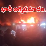 మీర్‌పేట్ ప్లాస్టిక్ గోదాంలో భారీ అగ్నిప్రమాదం.. స్పాట్‌లో