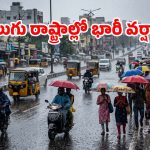 తెలుగు రాష్ట్రాల్లో చల్లని కబురు.. భానుడి భగభగలకు బ్రేక్.. ఆ జిల్లాల్లో దంచికొట్టిన వానలు!